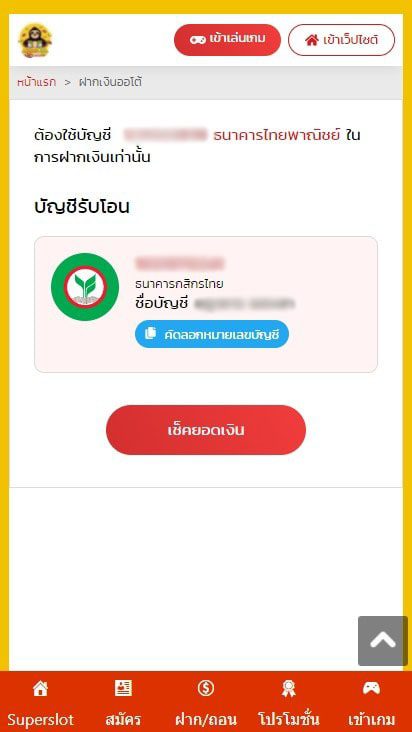 ฝากเงิน Superslot สล็อต เว็บตรง ฝากถอน ไม่มีขั้นต่ำ ขั้นตอนที่ 3