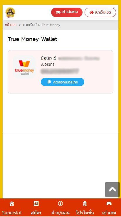 ฝากเงิน สล็อต เติม true wallet ฝากถอน ไม่มีขั้นต่ำ ขั้นตอนที่ 2