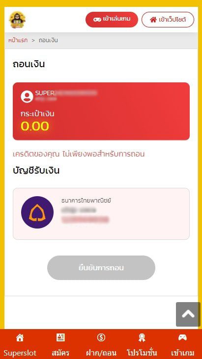 ถอนเงิน Superslot