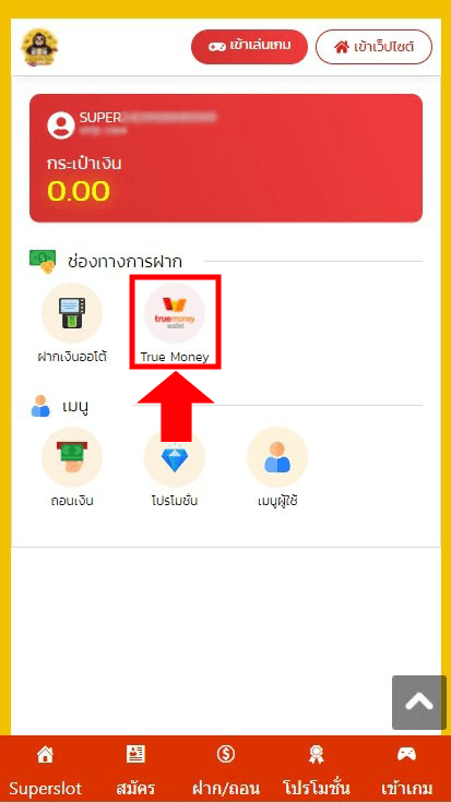 ฝากเงิน Superslot Wallet สล็อต ฝากขั้นต่ำ 1 บาท ขั้นตอนที่ 1
