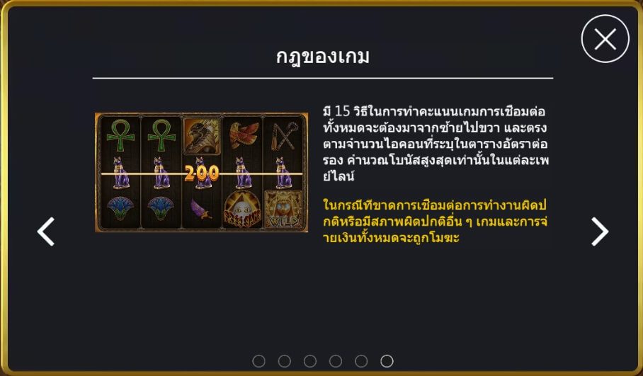 คำอธิบายเกี่ยวกับการเล่นออราเคิลอียิปต์