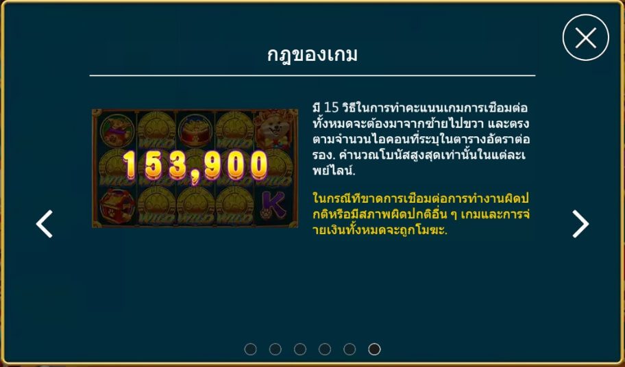 คำอธิบายเกี่ยวกับการเล่นเกมเทพเเห่งโชคลาภเฮงเฮง