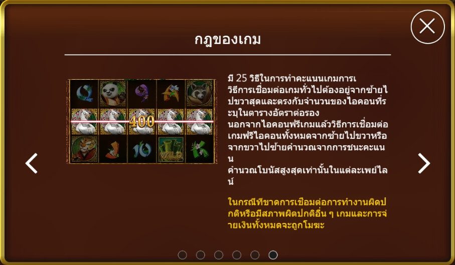 คำอธิบายเกี่ยวกับการเล่นเกมจอมยุทธแพนด้า