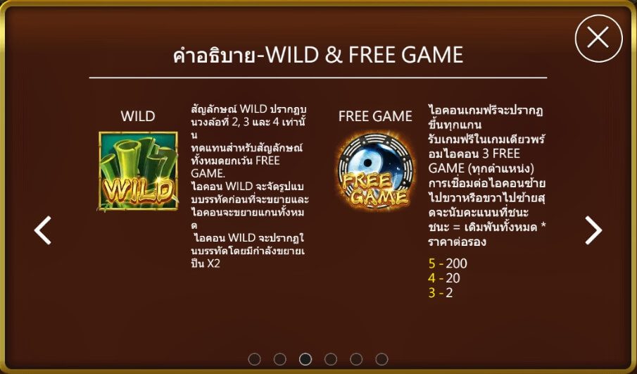 สัญลักษณ์พิเศษและฟีเจอร์โบนัสแจ็คพอตจอมยุทธแพนด้า