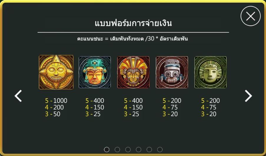 อัตราการจ่ายเงิน Maya King