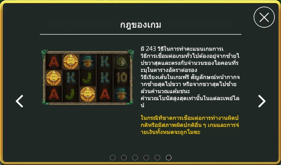 คำอธิบายเกี่ยวกับการเล่นเกมราชามายะ
