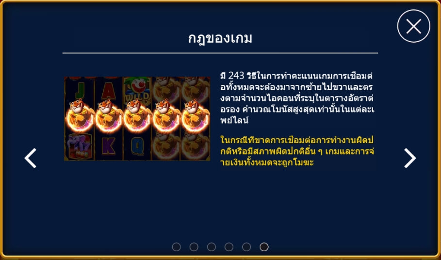 คำอธิบายเกี่ยวกับการเล่นเกมราชาละครสัตว์