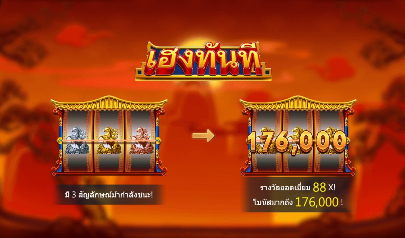 สัญลักษณ์พิเศษและฟีเจอร์โบนัสแจ็คพอตเฮงทันที