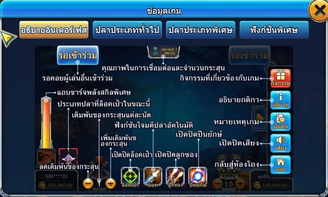 คำอธิบายเกี่ยวกับการเล่นเกมมายิงกัน