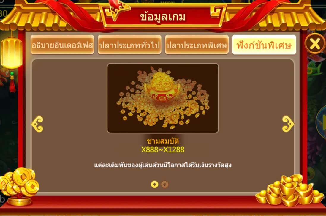 สัญลักษณ์พิเศษและฟีเจอร์โบนัสแจ็คพอต 3เทพจับปลา
