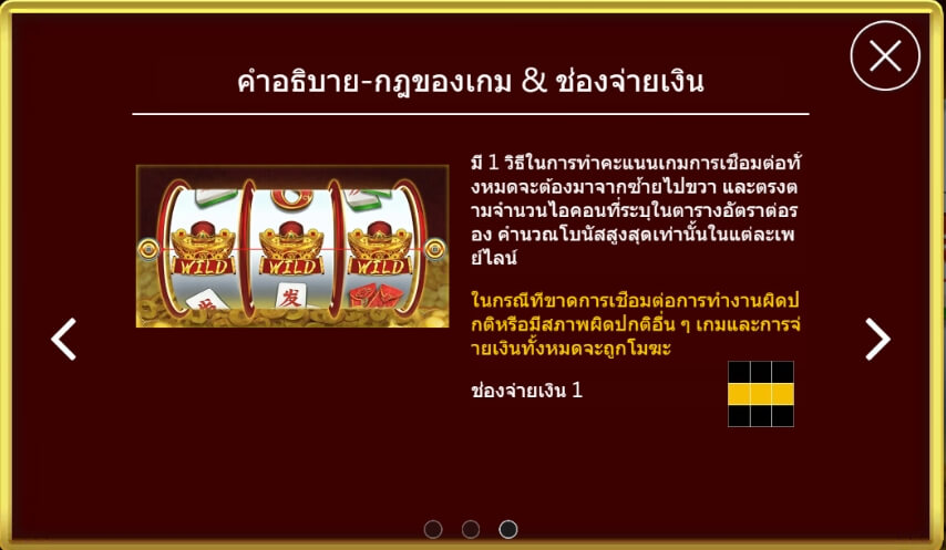 คำอธิบายเกี่ยวกับการเล่นเกมรับเงิน