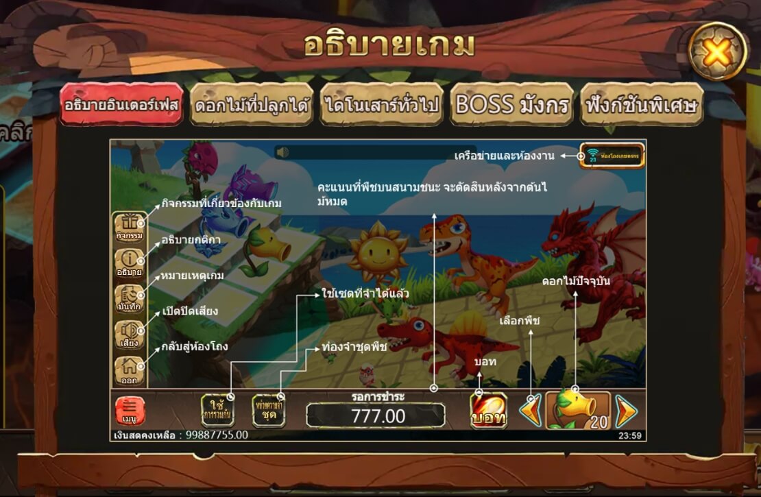 คำอธิบายเกี่ยวกับการเล่นเกมเทพสแลชปลา