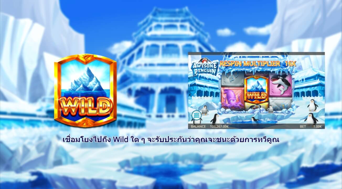 Awesome Penguin Gamatron ติดต่อ Superslot