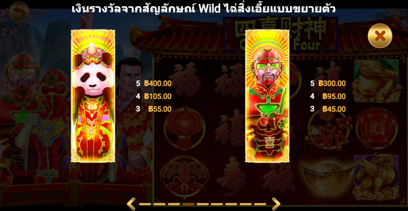 Cai Shen Four Gamatron สมัคร Superslot