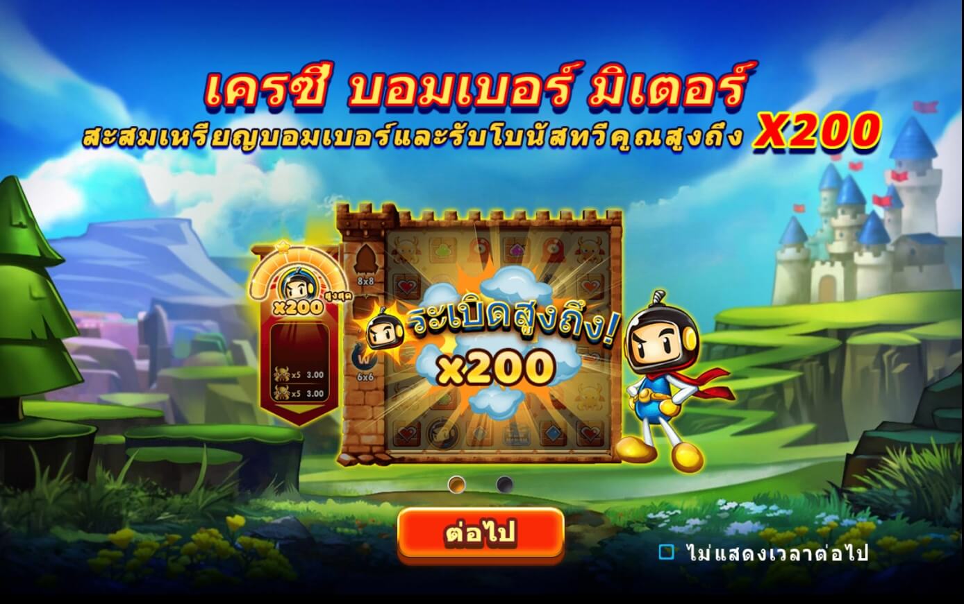 Crazy Bomber Spadegaming ติดต่อ Superslot