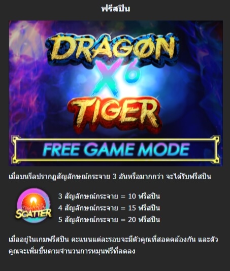 Dragon X Tiger Manna Play ทดลองเล่น Superslot ฟรีเครดิต