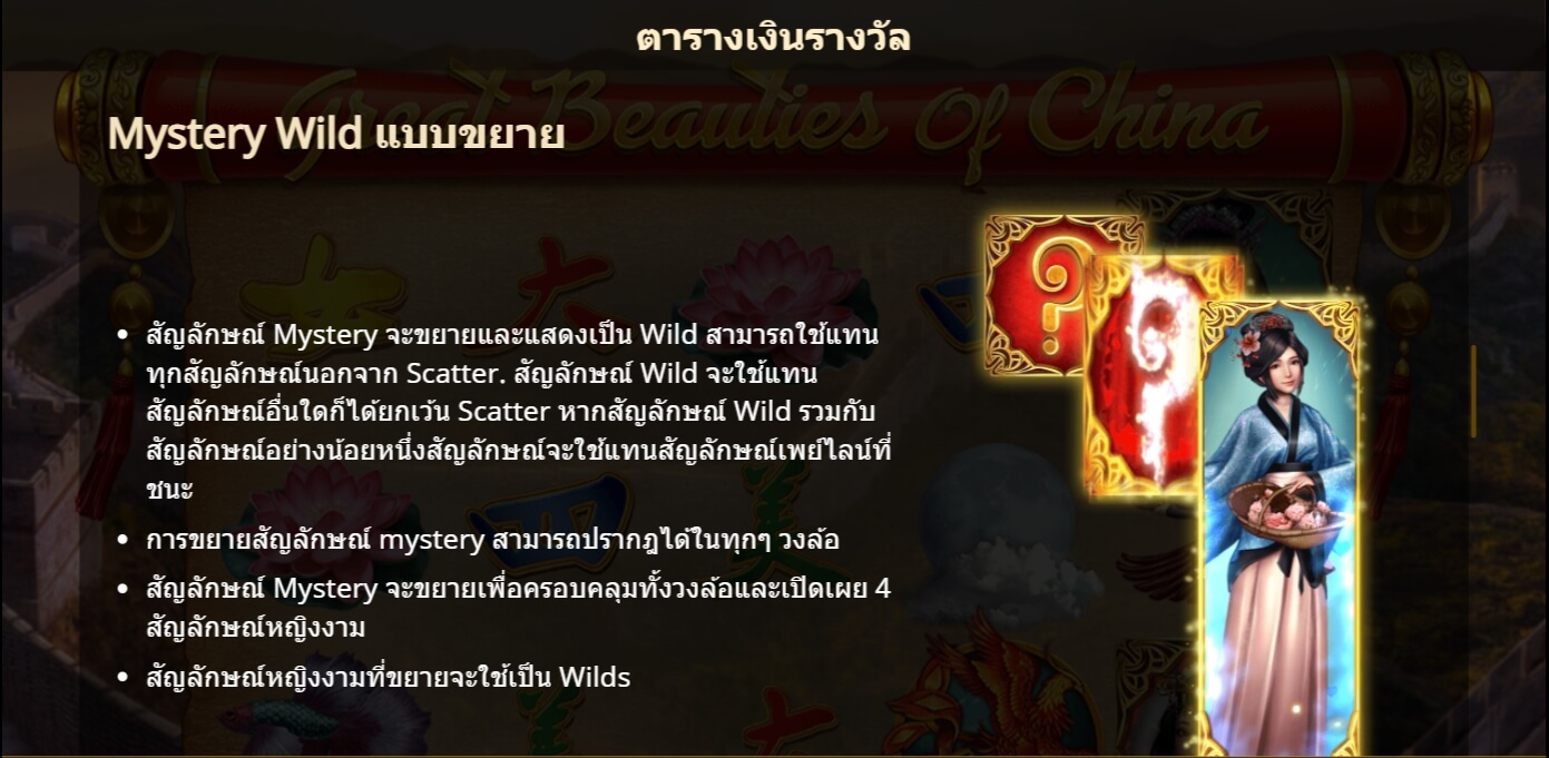 Great Beauties of China Gamatron ติดต่อ Superslot