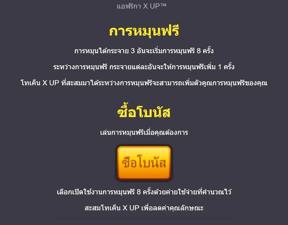 Africa X UP Microgaming ทดลองเล่น Superslot ฟรีเครดิต