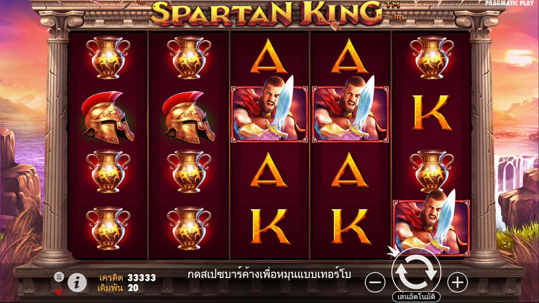pragmatic play ฟรีเครดิต Spartan King Superslot เครดิตฟรี 300