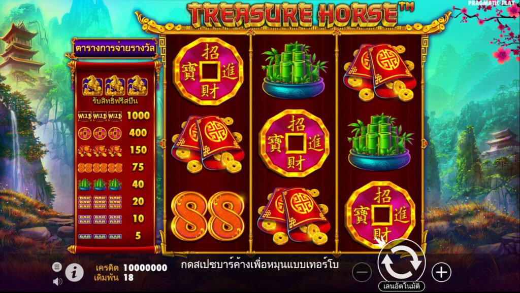 Treasure Horse ฟรีเครดิต Caishen’s Gold เครดิตฟรี 300