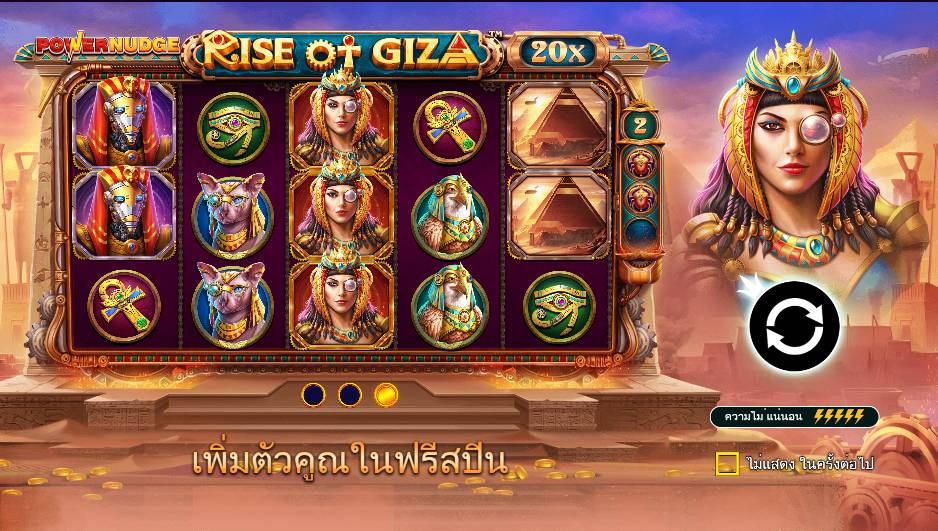 pragmatic play slot ทดลองเล่น Rise of Giza PowerNudge sperslot รวมเครดิตฟรี