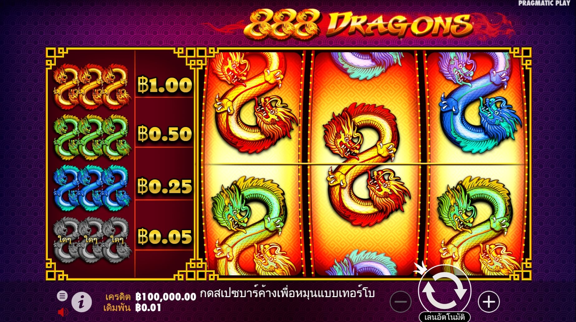 pragmatic play ฟรีเครดิต 888 Dragons Superslot เครดิตฟรี 300