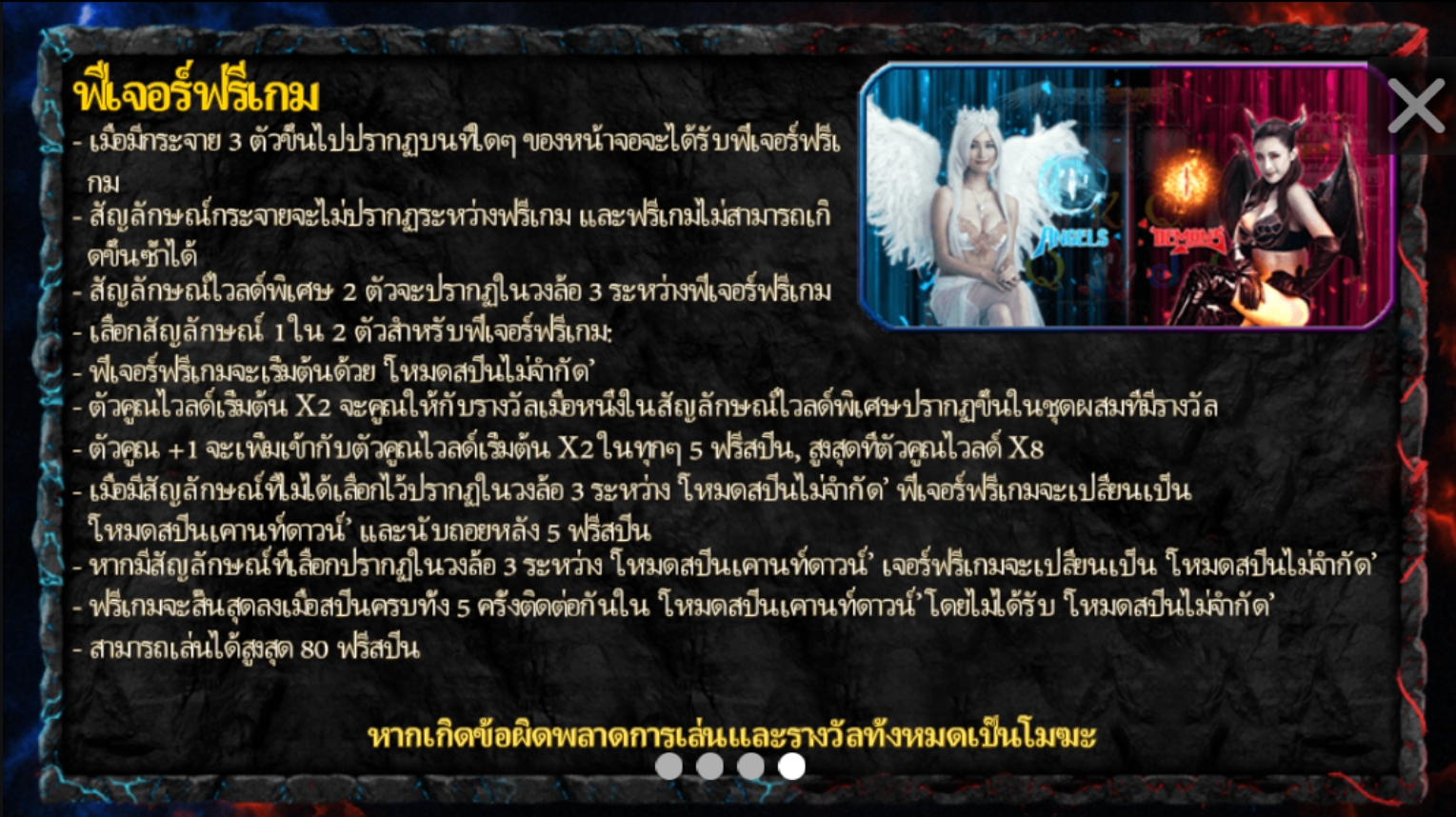 Angels and Demons ซุปเปอร์สล็อตเครดิตฟรี Superslot Game