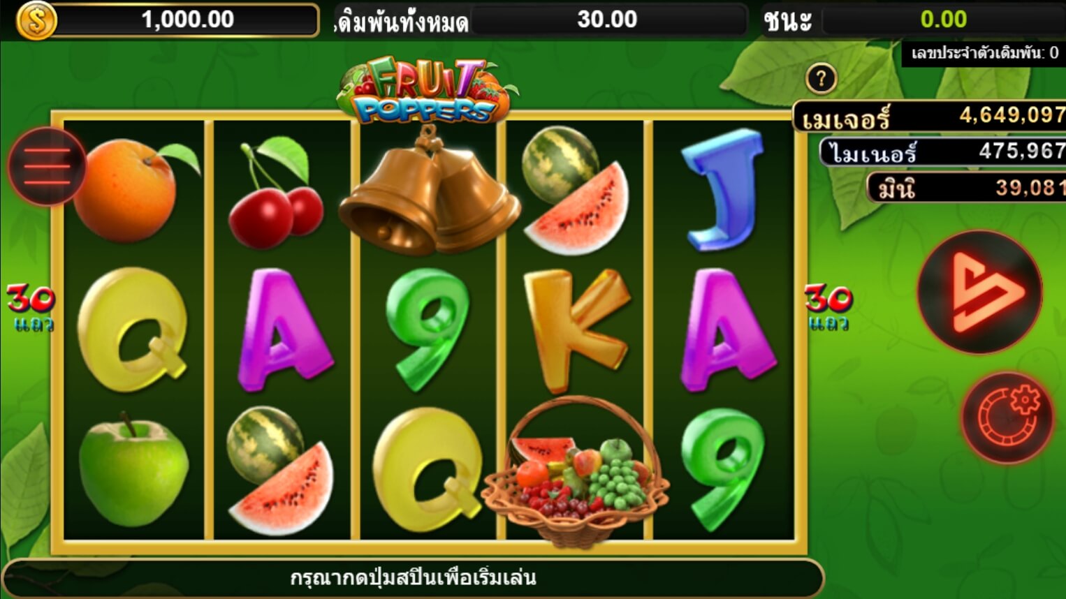 Fruit Poppers ค่ายสล็อต Superslot 777