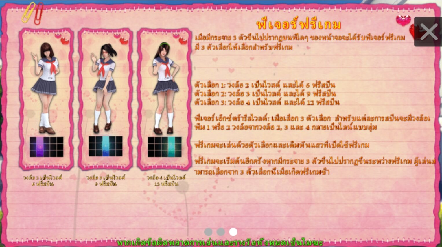 Innocent Classmates ซุปเปอร์สล็อตเครดิตฟรี Superslot Game