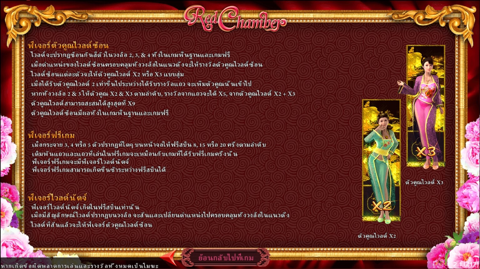 Red chamber ทางเข้าเล่น Ambsuperslot