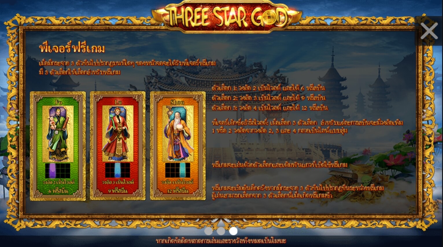 Three Stap God ซุปเปอร์สล็อตเครดิตฟรี Superslot Game