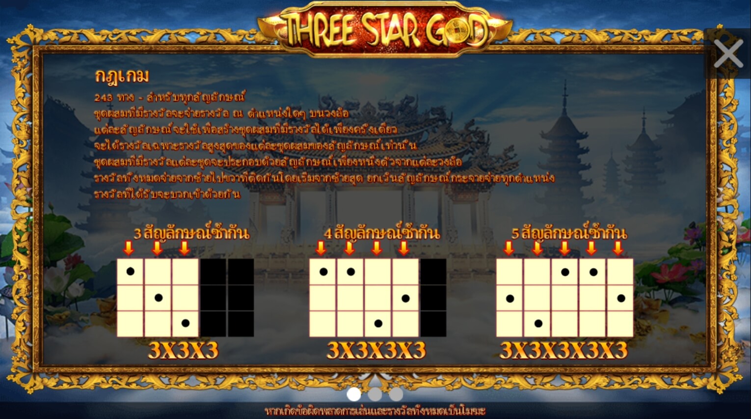 Three Stap God แจกฟรีเครดิต Superslot 888