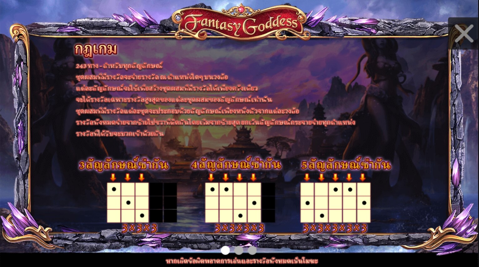 fantasy goddess แจกฟรีเครดิต Superslot 888