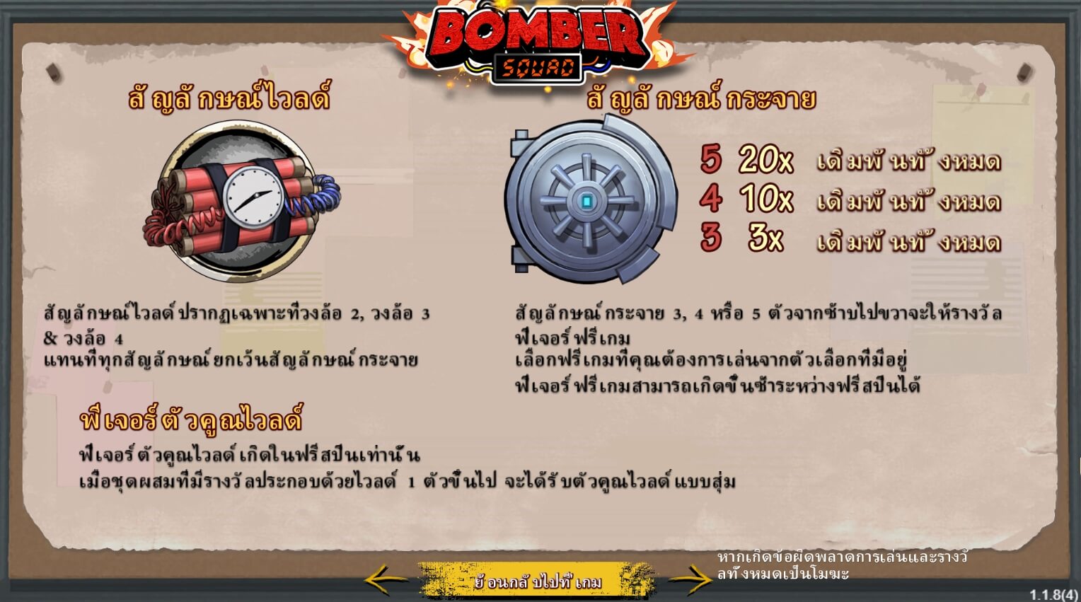 Bomber Squad ทางเข้าเล่น Ambsuperslot