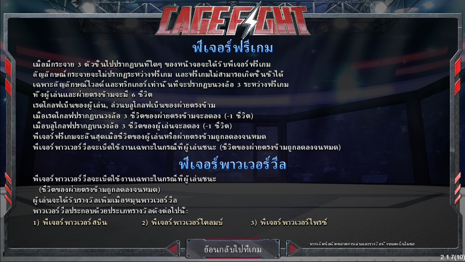 Cage Fight ซุปเปอร์สล็อตเครดิตฟรี Superslot Game