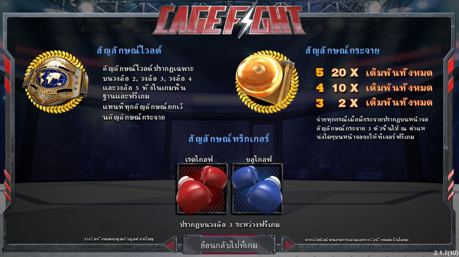 Cage Fight ทางเข้าเล่น Ambsuperslot
