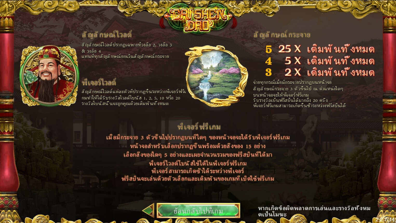 Cai Shen Dao สมัคร Superslot 1234