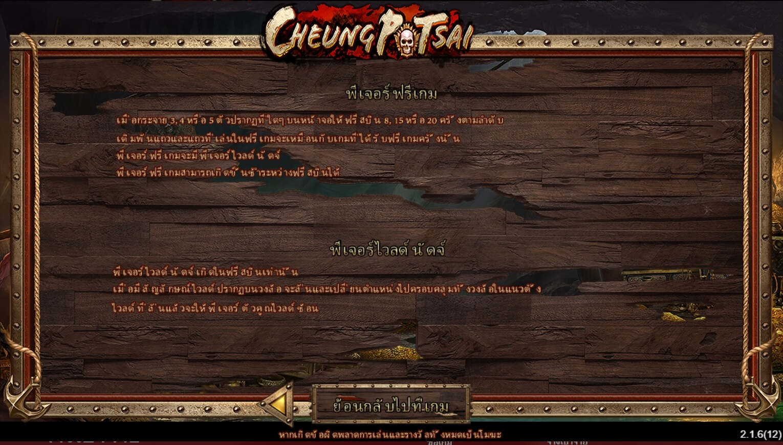 Cheung Po Tsai ซุปเปอร์สล็อตเครดิตฟรี Superslot Game