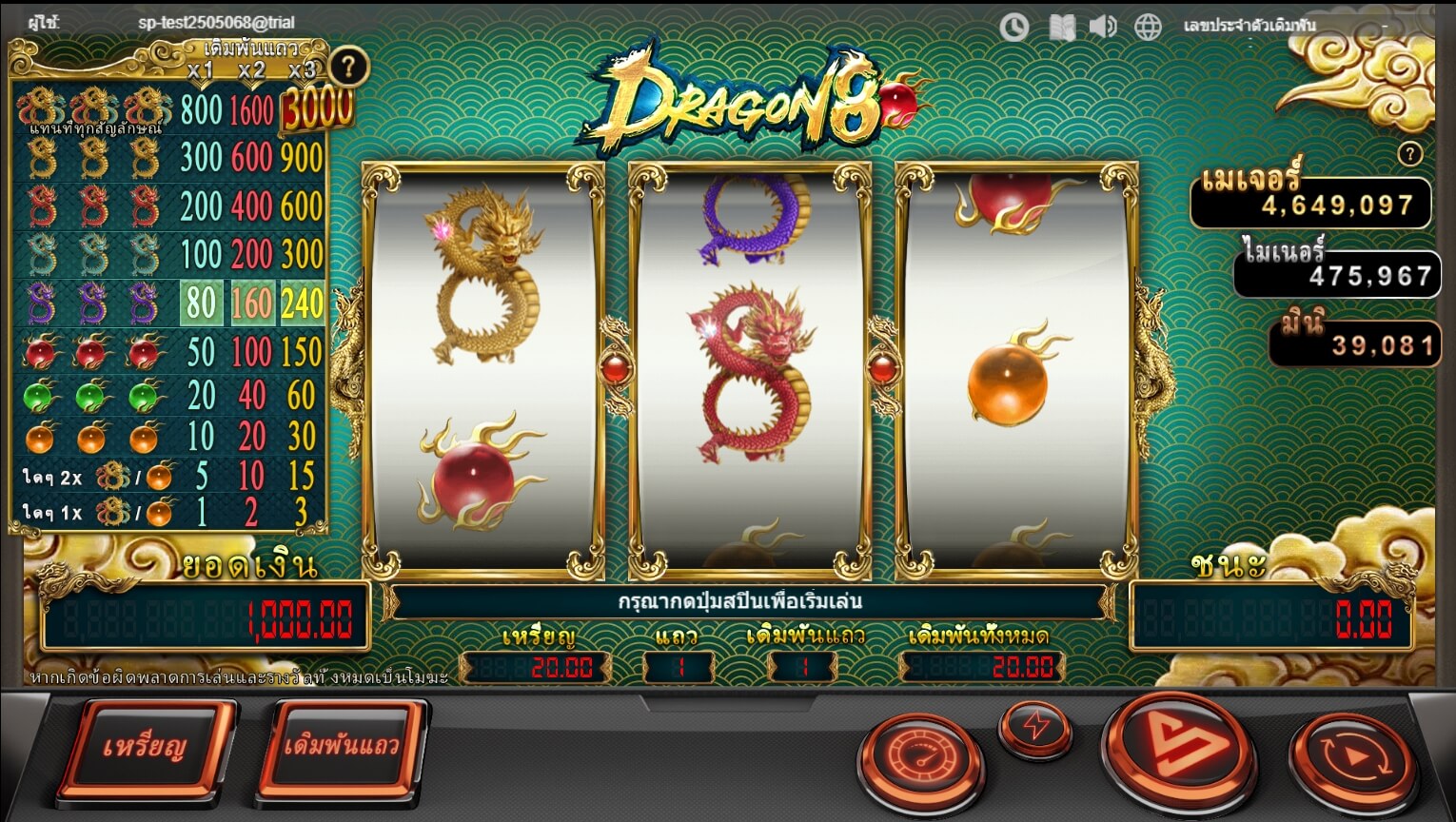 Dragon 8 แจกฟรีเครดิต Superslot 888