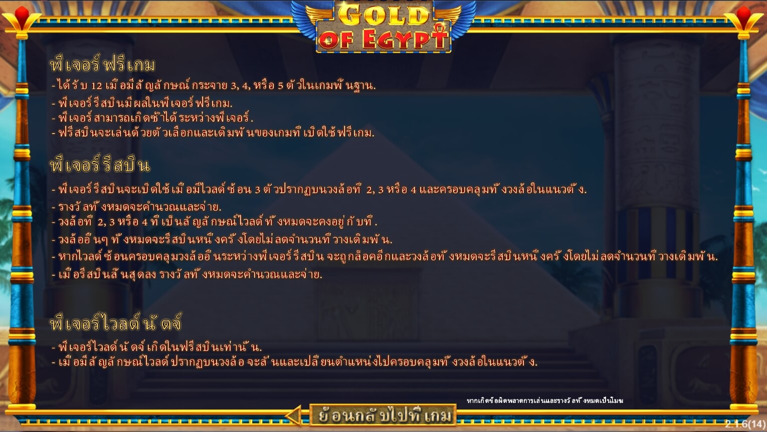 Gold of Egypt ซุปเปอร์สล็อตเครดิตฟรี