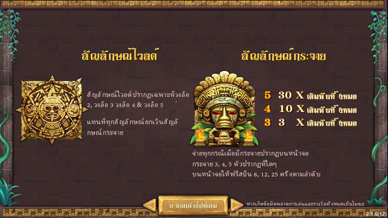 Maya's Miracle ทางเข้าเล่น Ambsuperslot