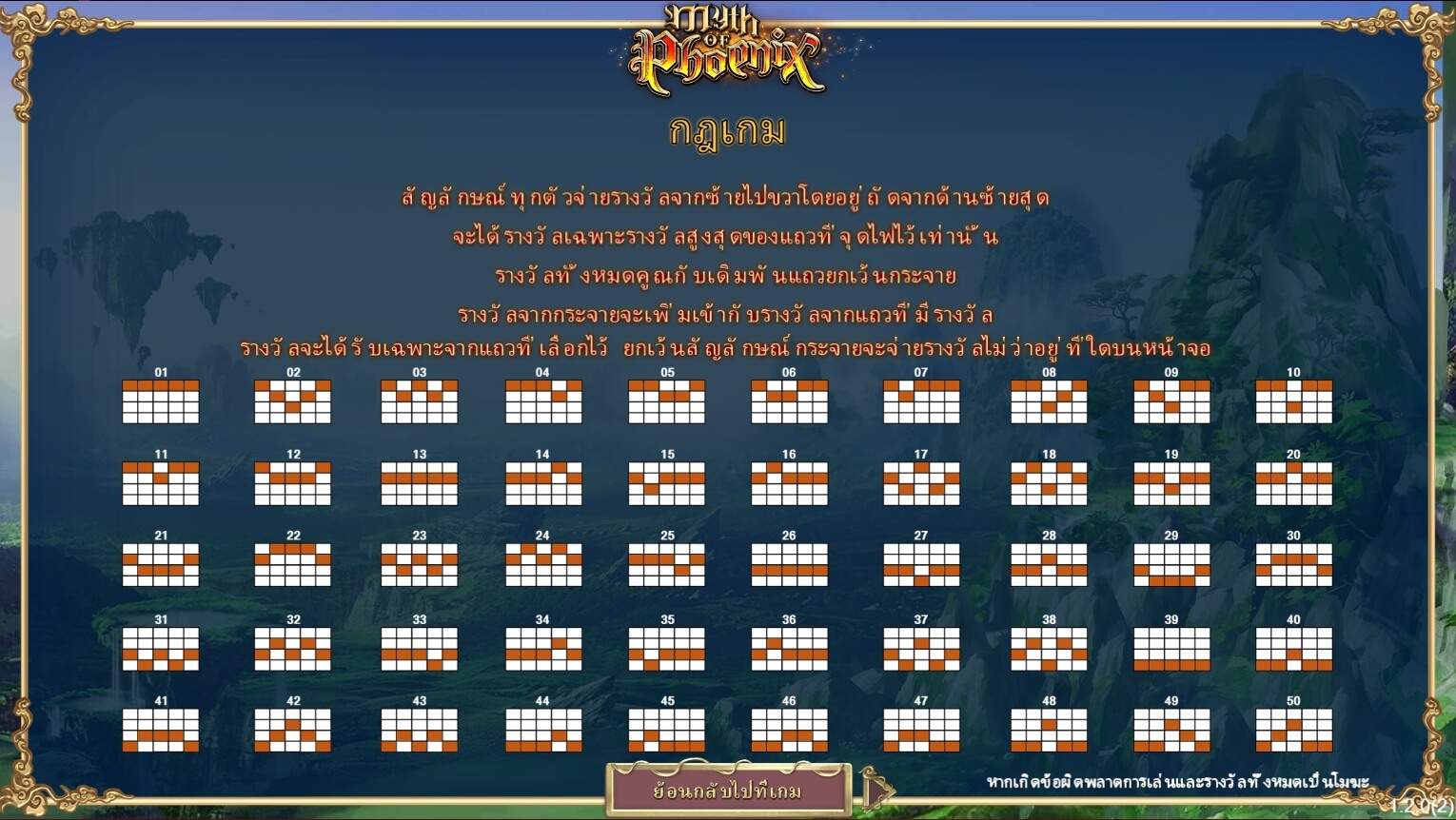 Myth of Phoenix ซุปเปอร์สล็อตเครดิตฟรี Superslot Game