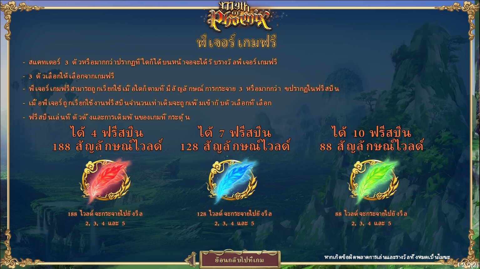 Myth of Phoenix ทางเข้าเล่น Ambsup