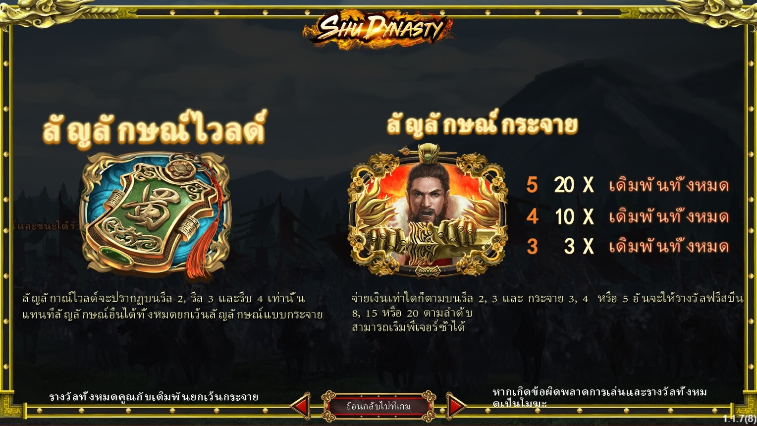 Shu Dynasty สมัคร Superslot 1234
