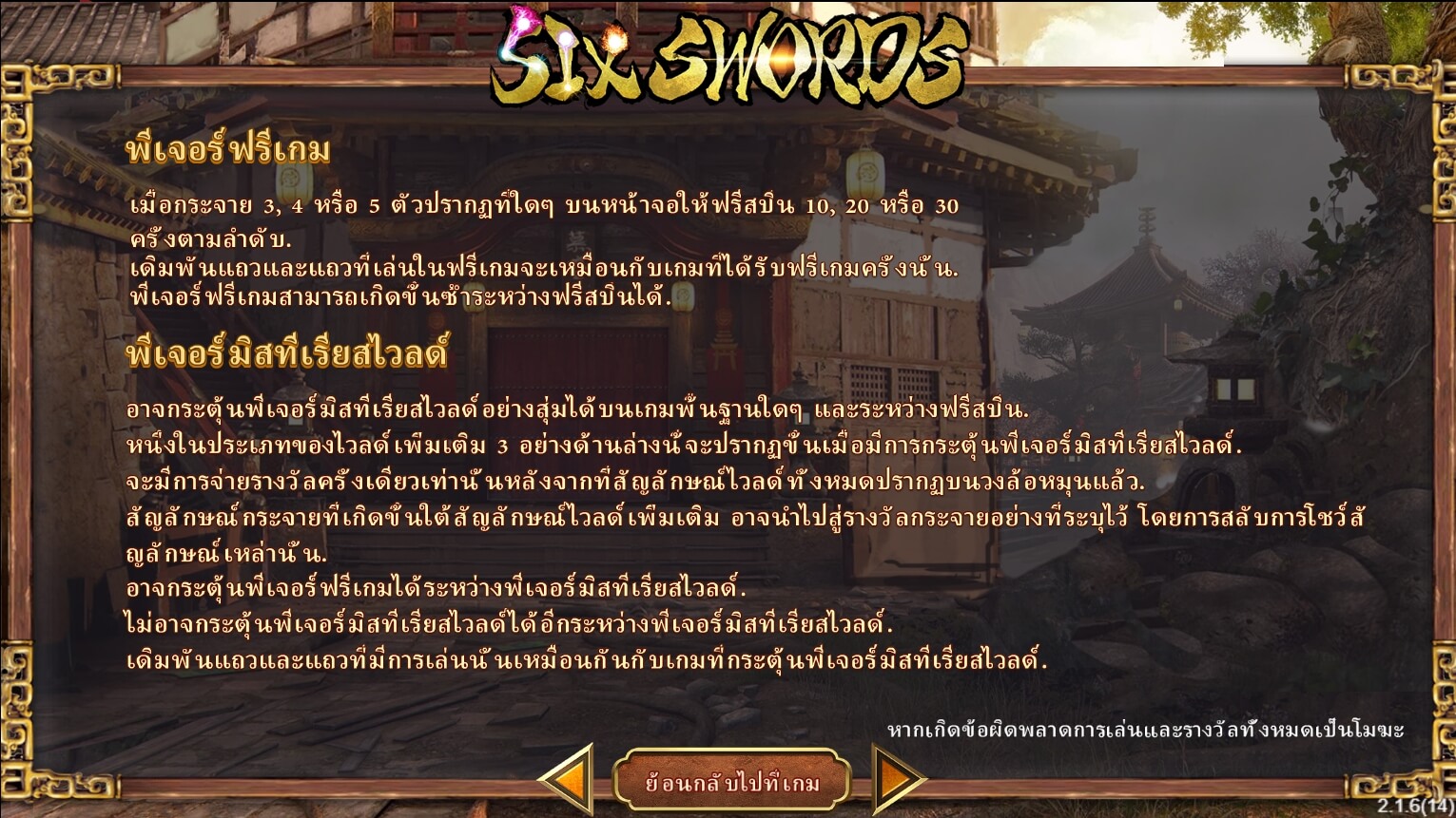 Six Sworth ซุปเปอร์สล็อตเครดิตฟรี Superslot Game