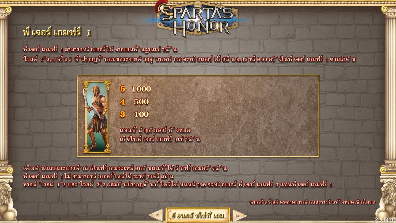 Sparta's Honor ซุปเปอร์สล็อตเครดิตฟรี Superslot Game