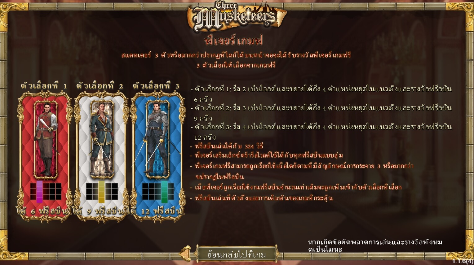 Three Musketeers ซุปเปอร์สล็อตเครดิตฟรี Superslot Game