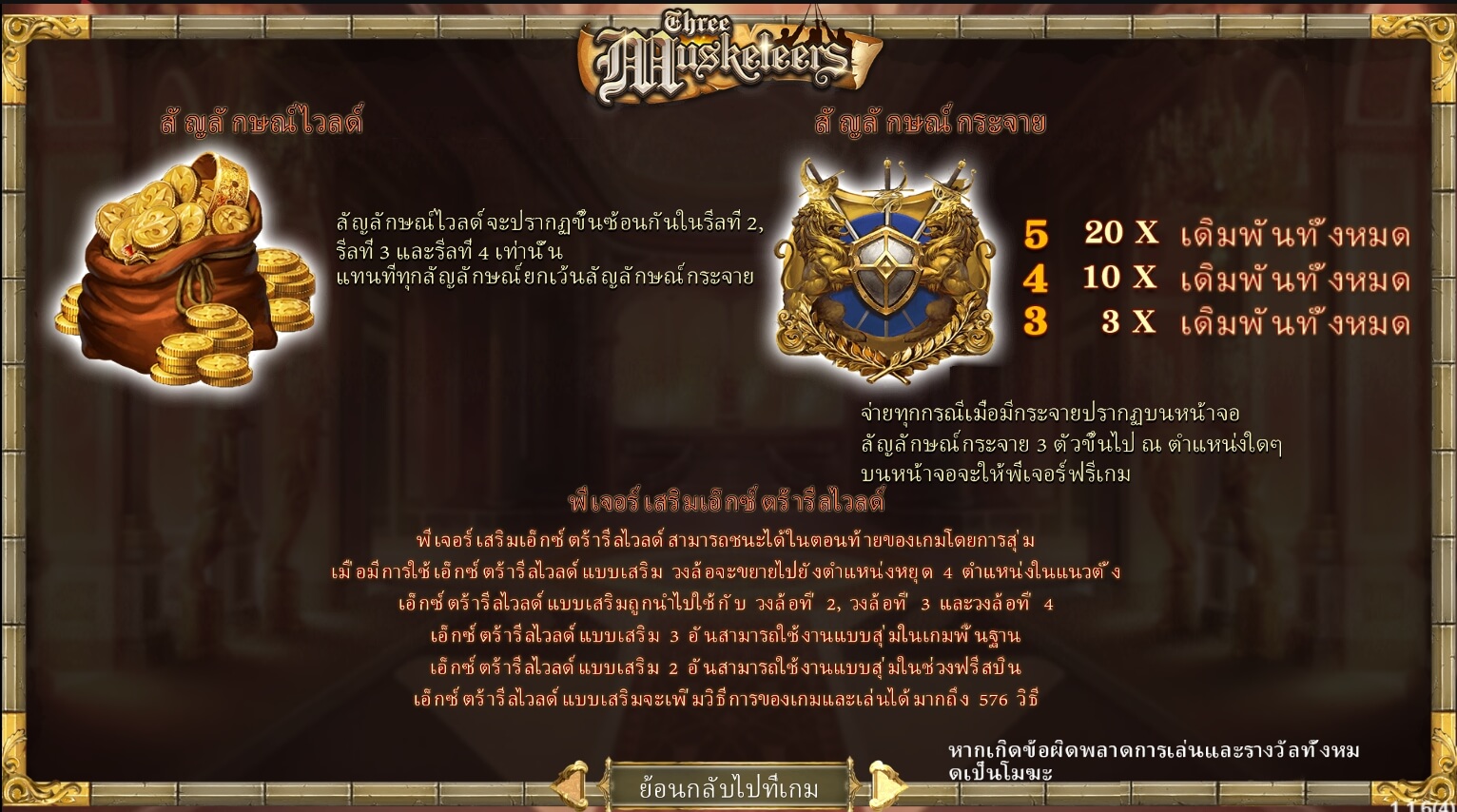 Three Musketeers สมัคร Superslot 1234