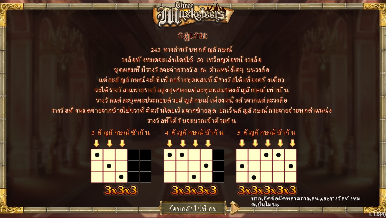 Three Musketeers แจกฟรีเครดิต Superslot 888