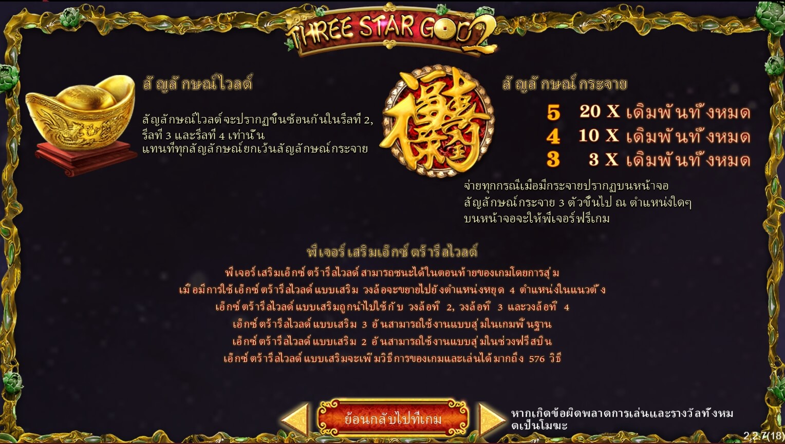 Three Star God 2 ทางเข้าเล่น Ambsuperslot
